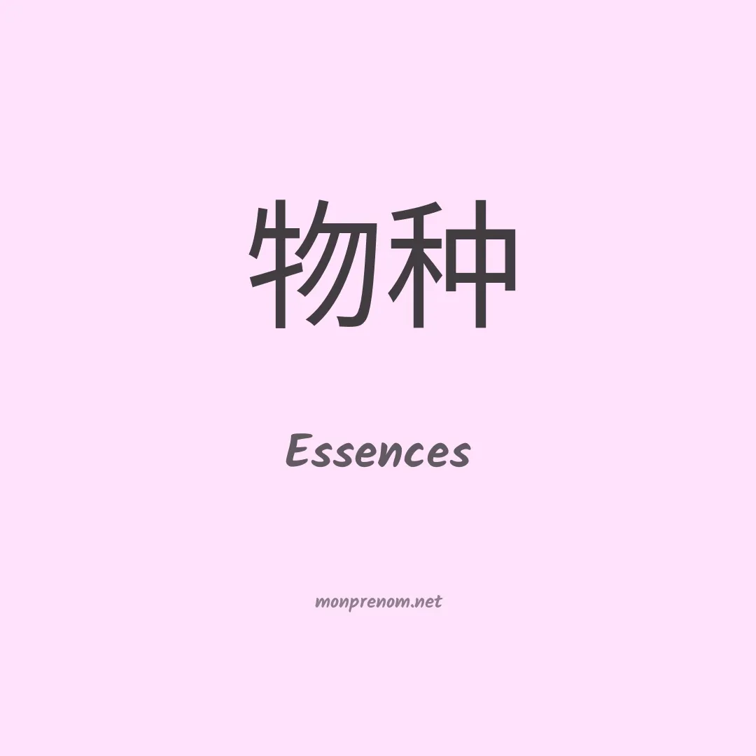 Essences en chinois