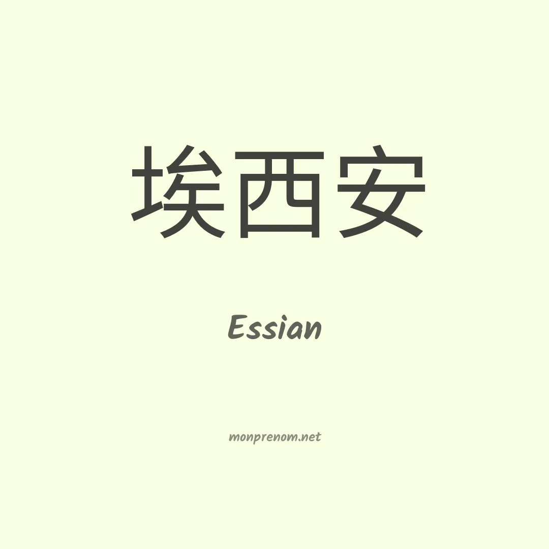 Essian en chinois