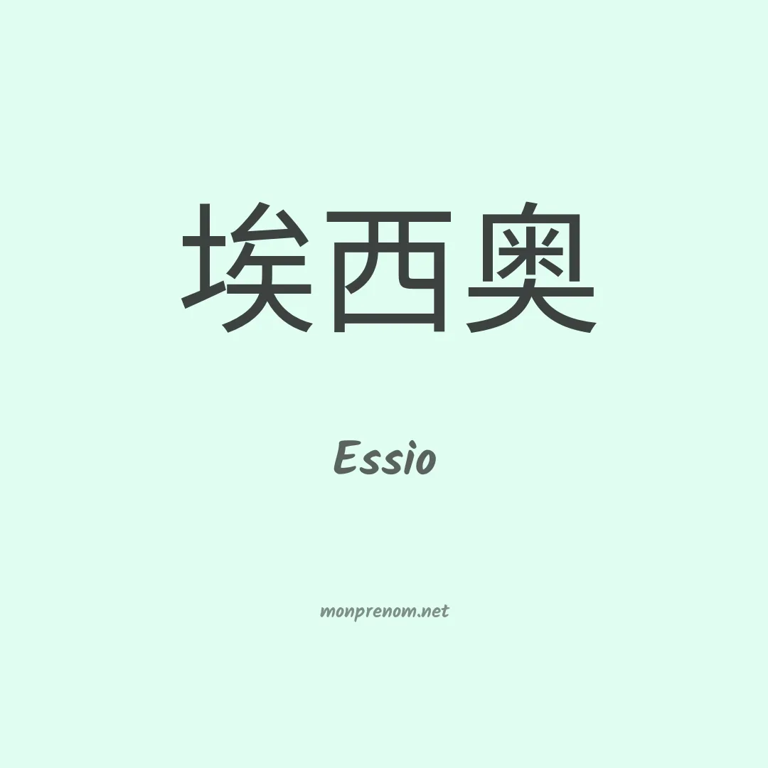 Essio en chinois