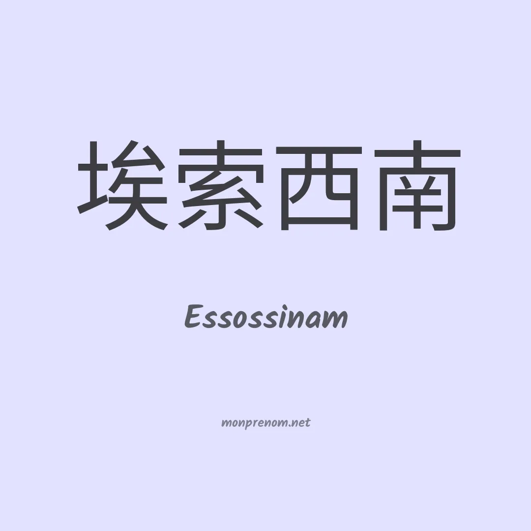 Essossinam en chinois
