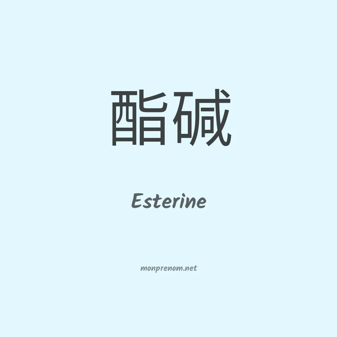 Esterine en chinois