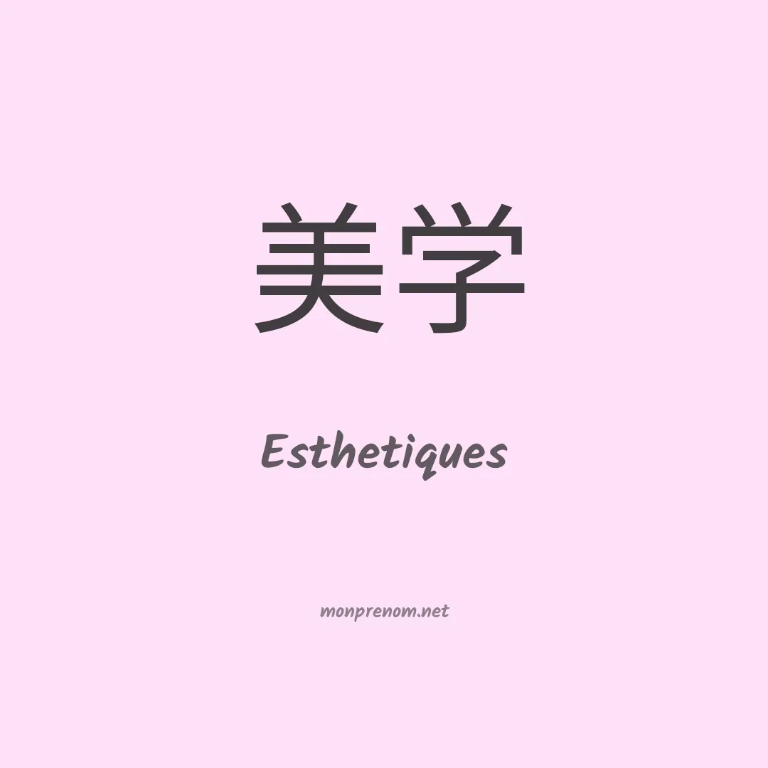 Esthetiques en chinois