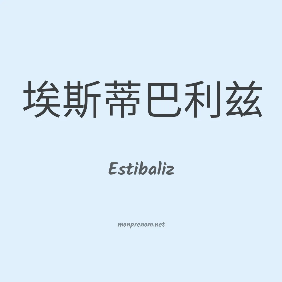 Estibaliz en chinois