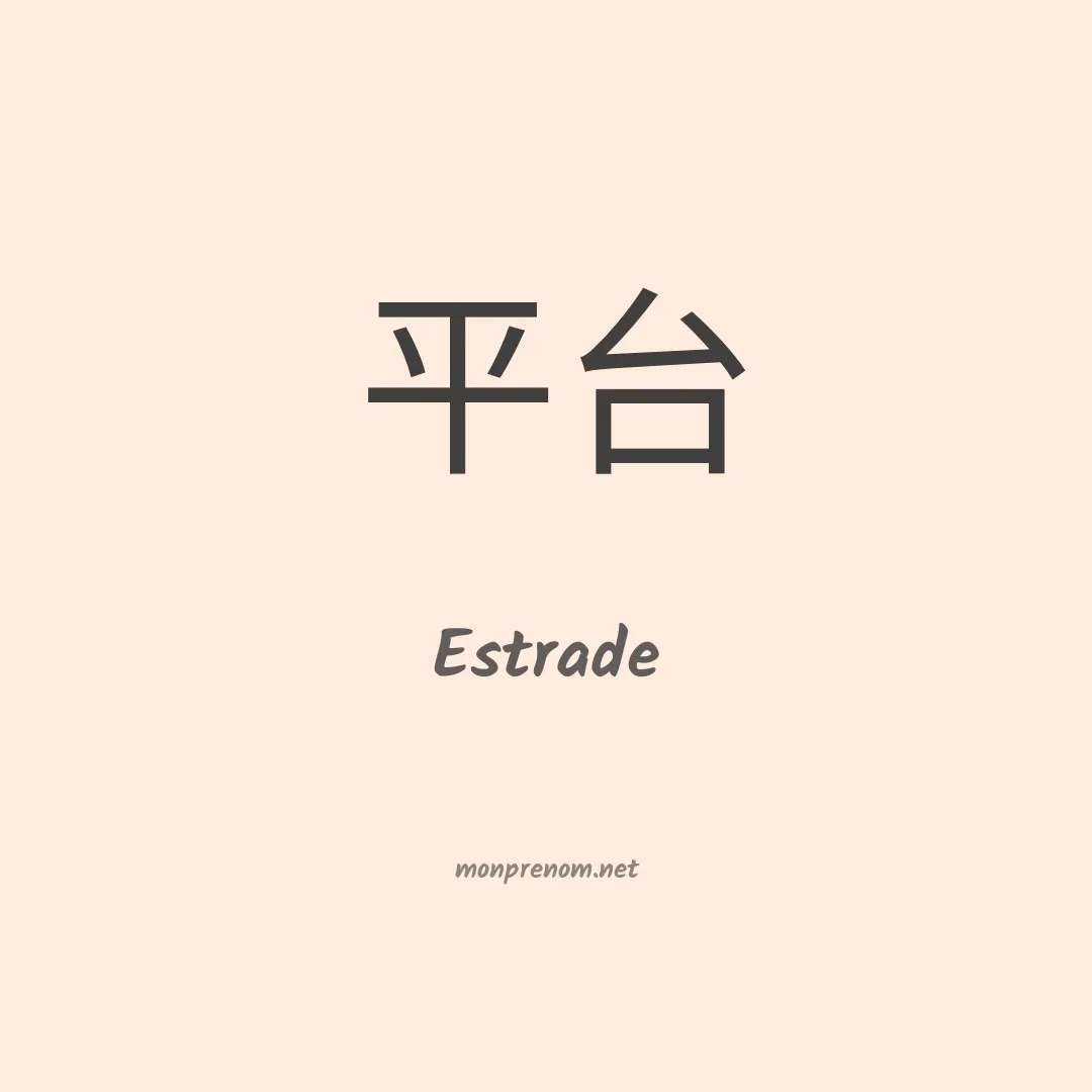 Estrade en chinois