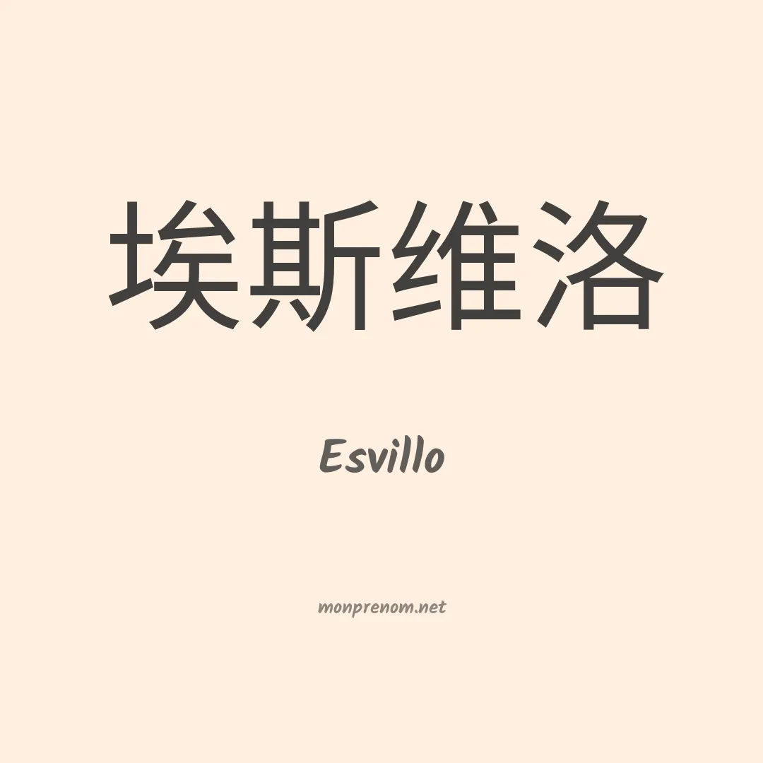Esvillo en chinois