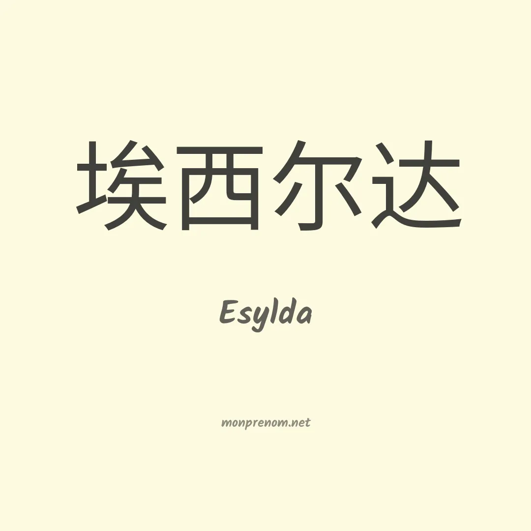 Esylda en chinois