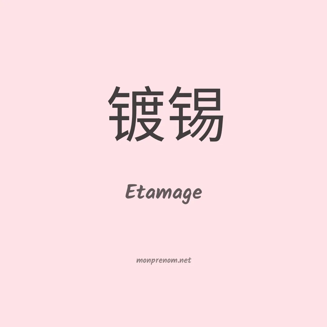 Etamage en chinois