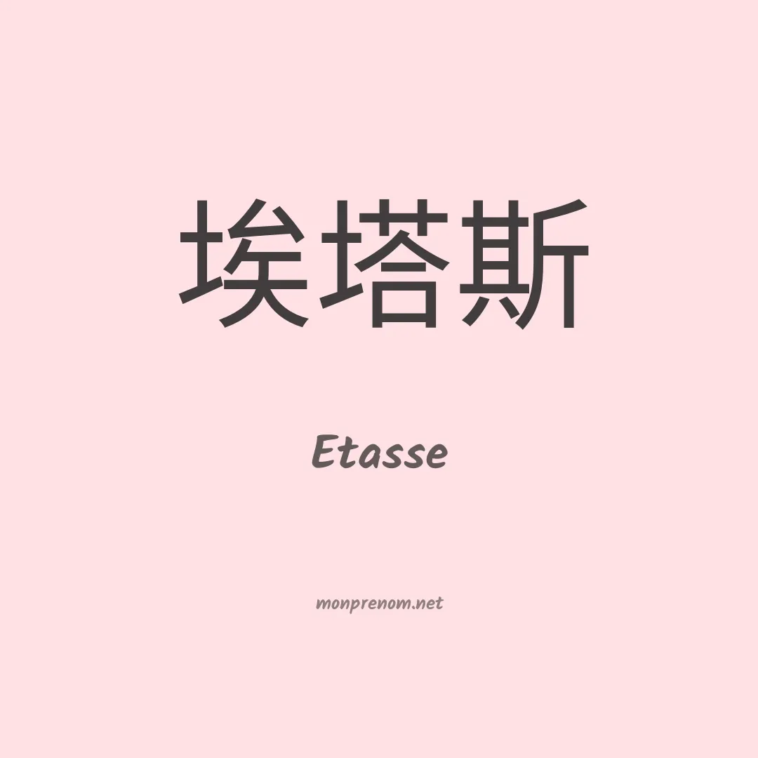 Etasse en chinois