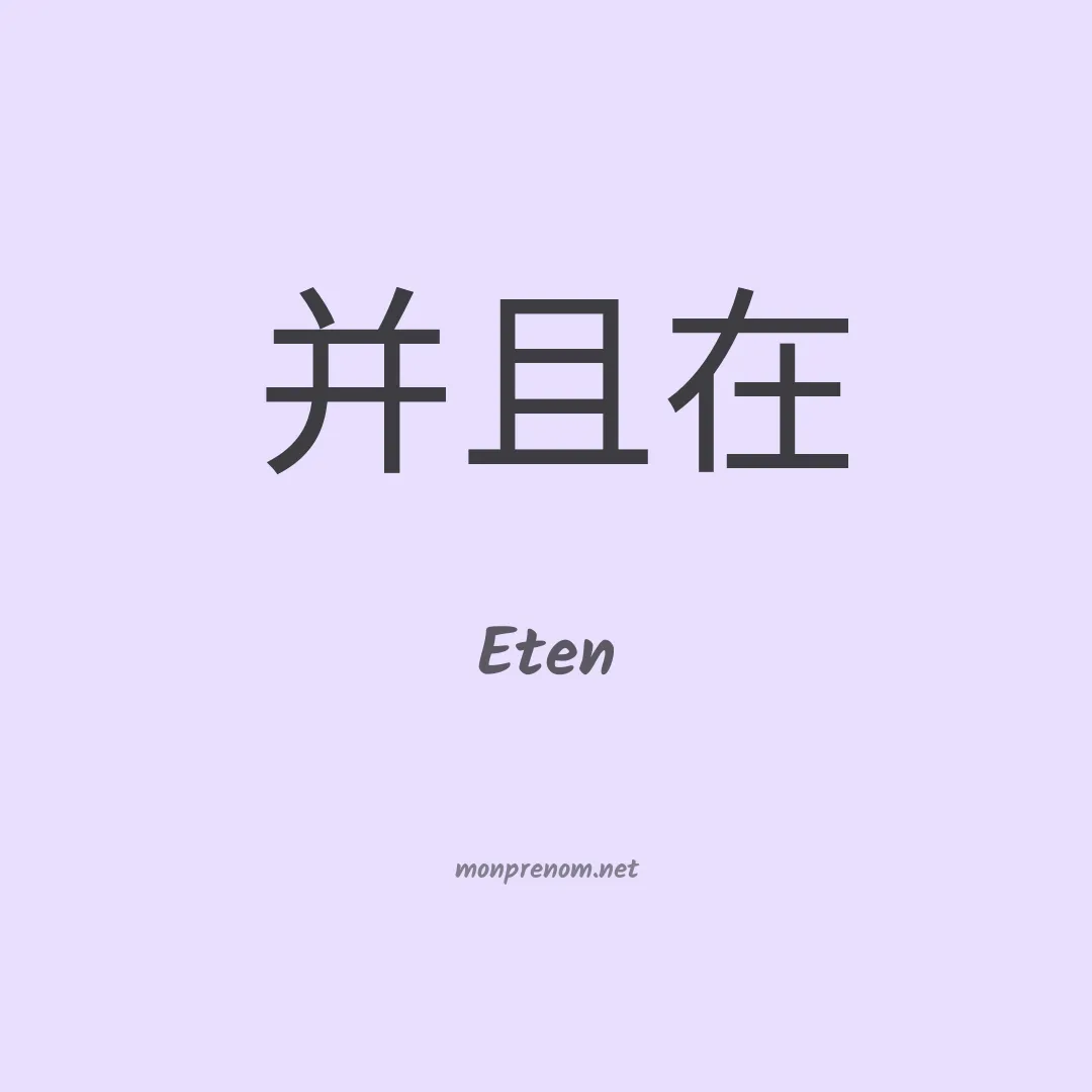 Eten en chinois