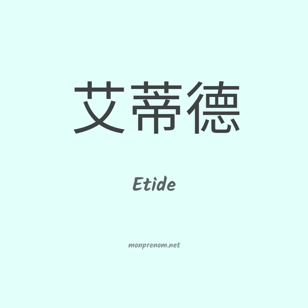 Etide en chinois