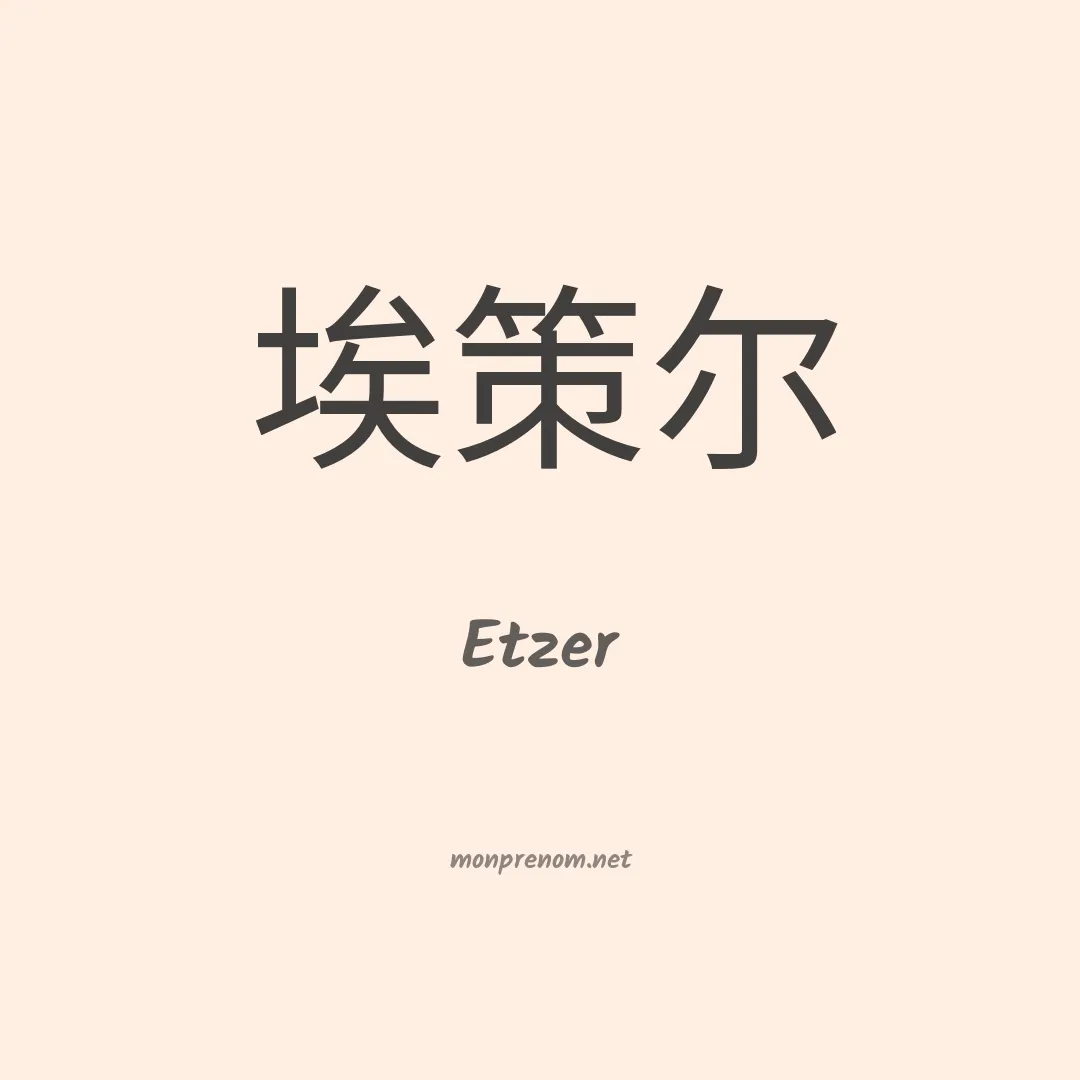 Etzer en chinois