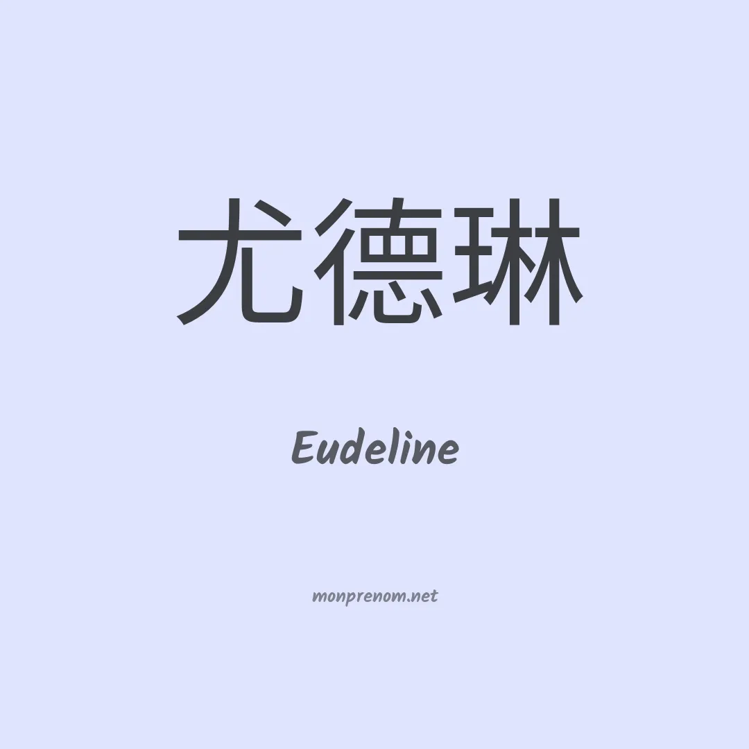 Eudeline en chinois