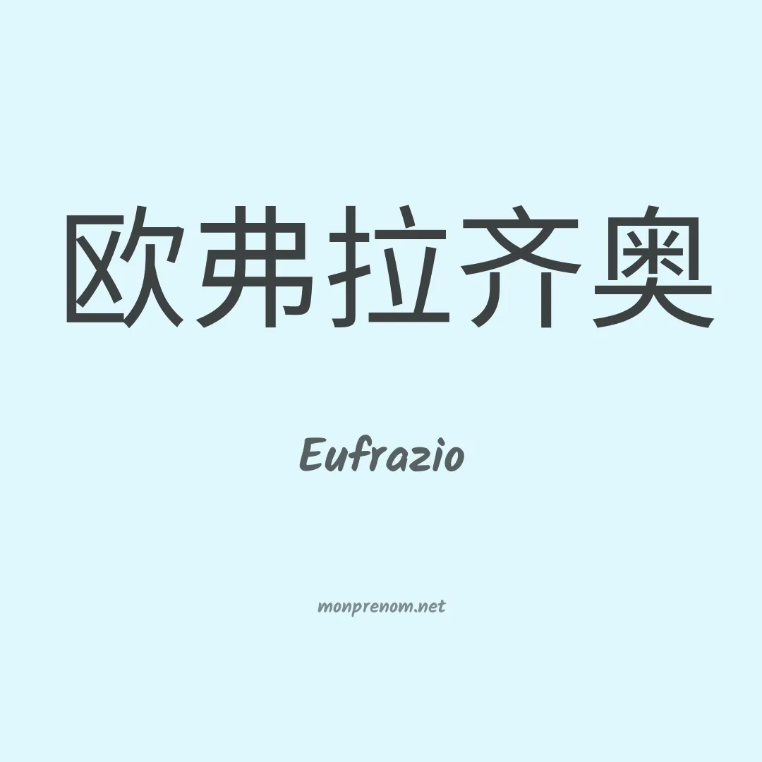 Eufrazio en chinois