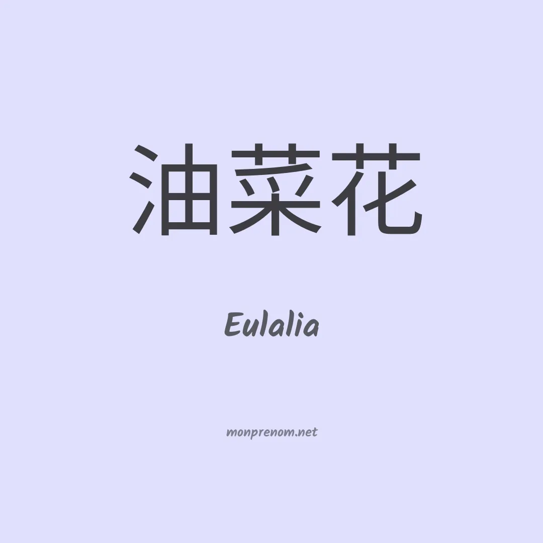 Eulalia en chinois