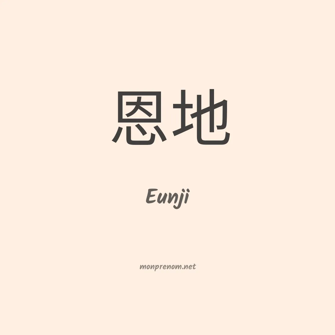 Eunji en chinois