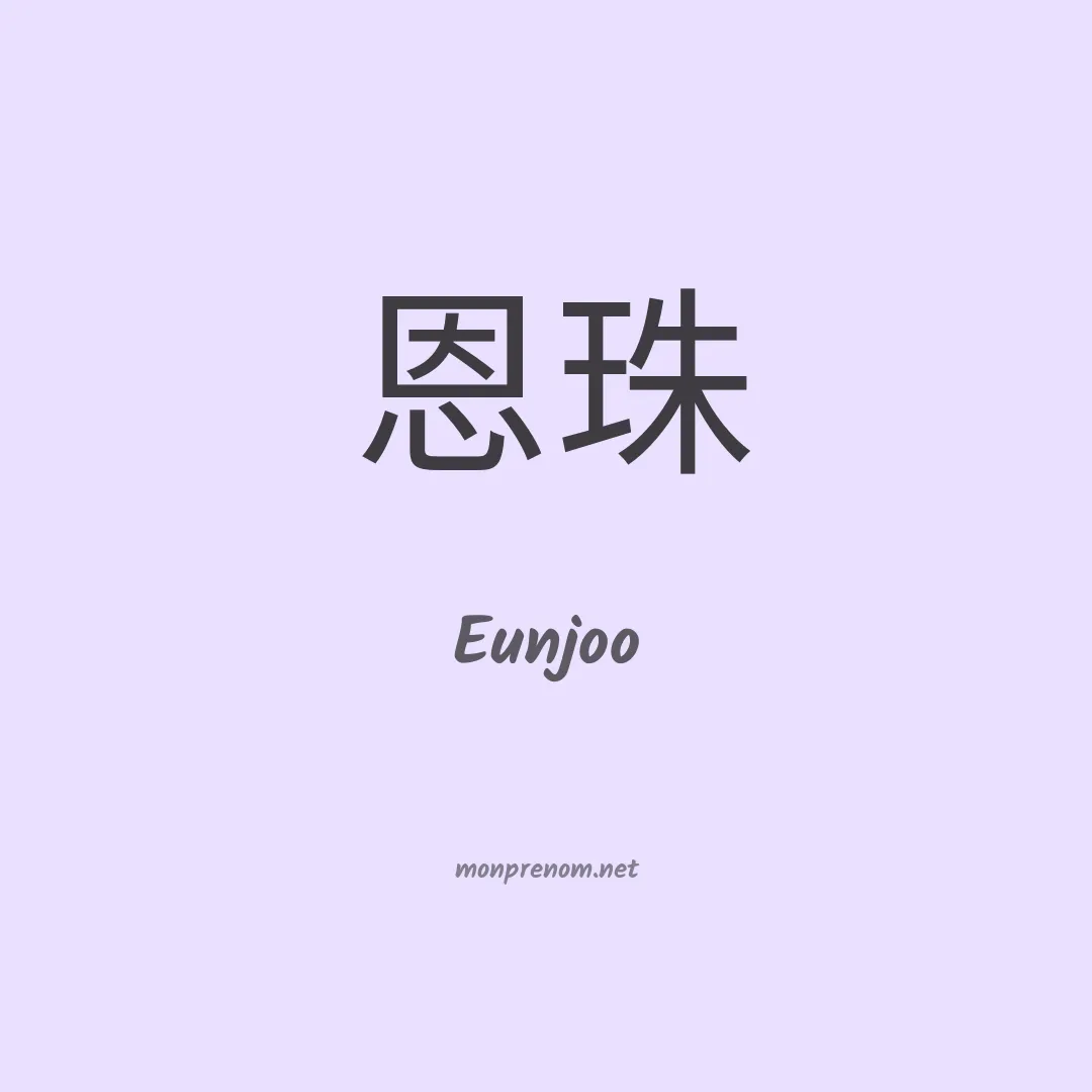 Eunjoo en chinois