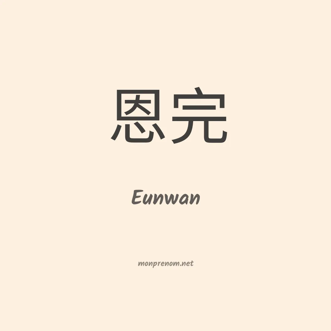 Eunwan en chinois