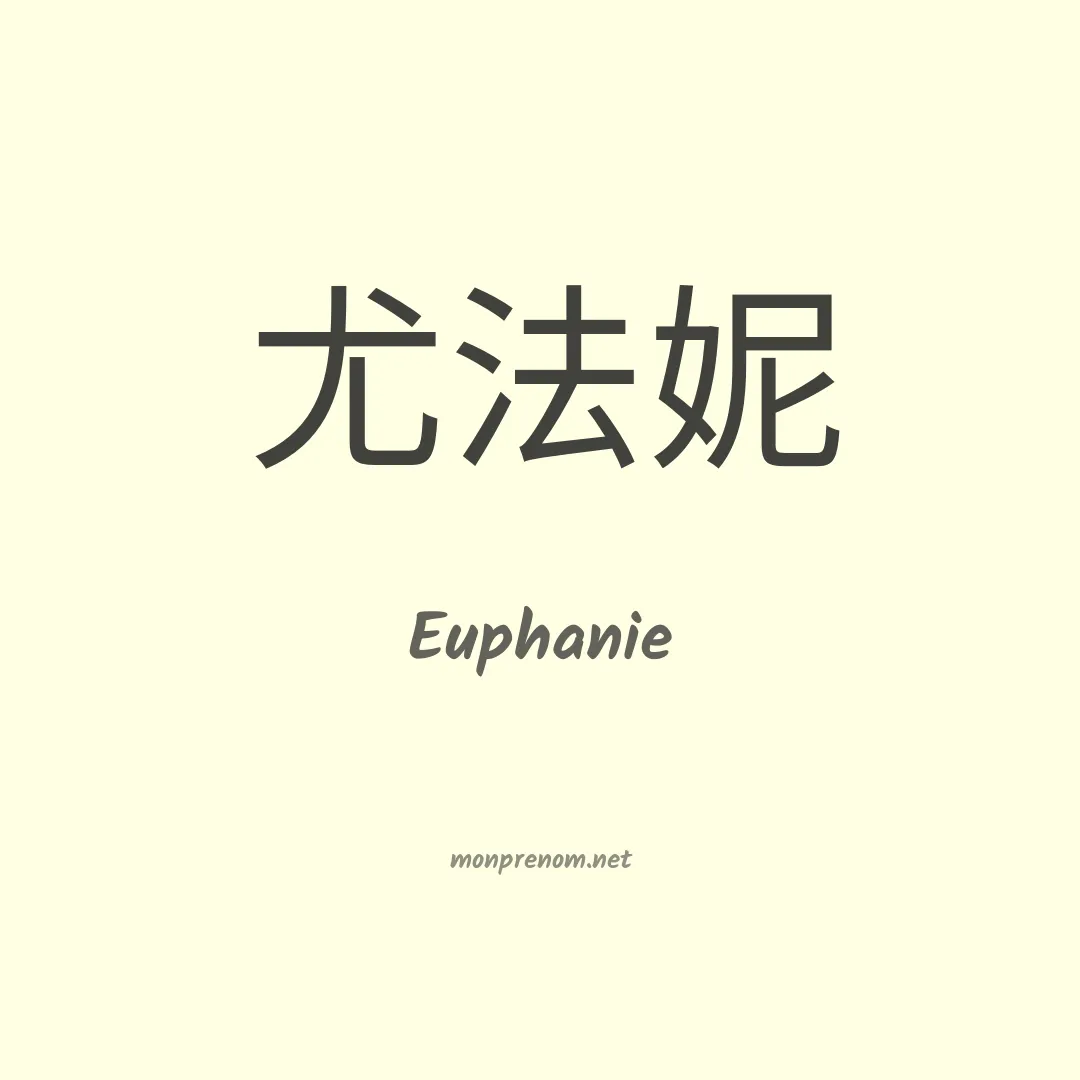 Euphanie en chinois