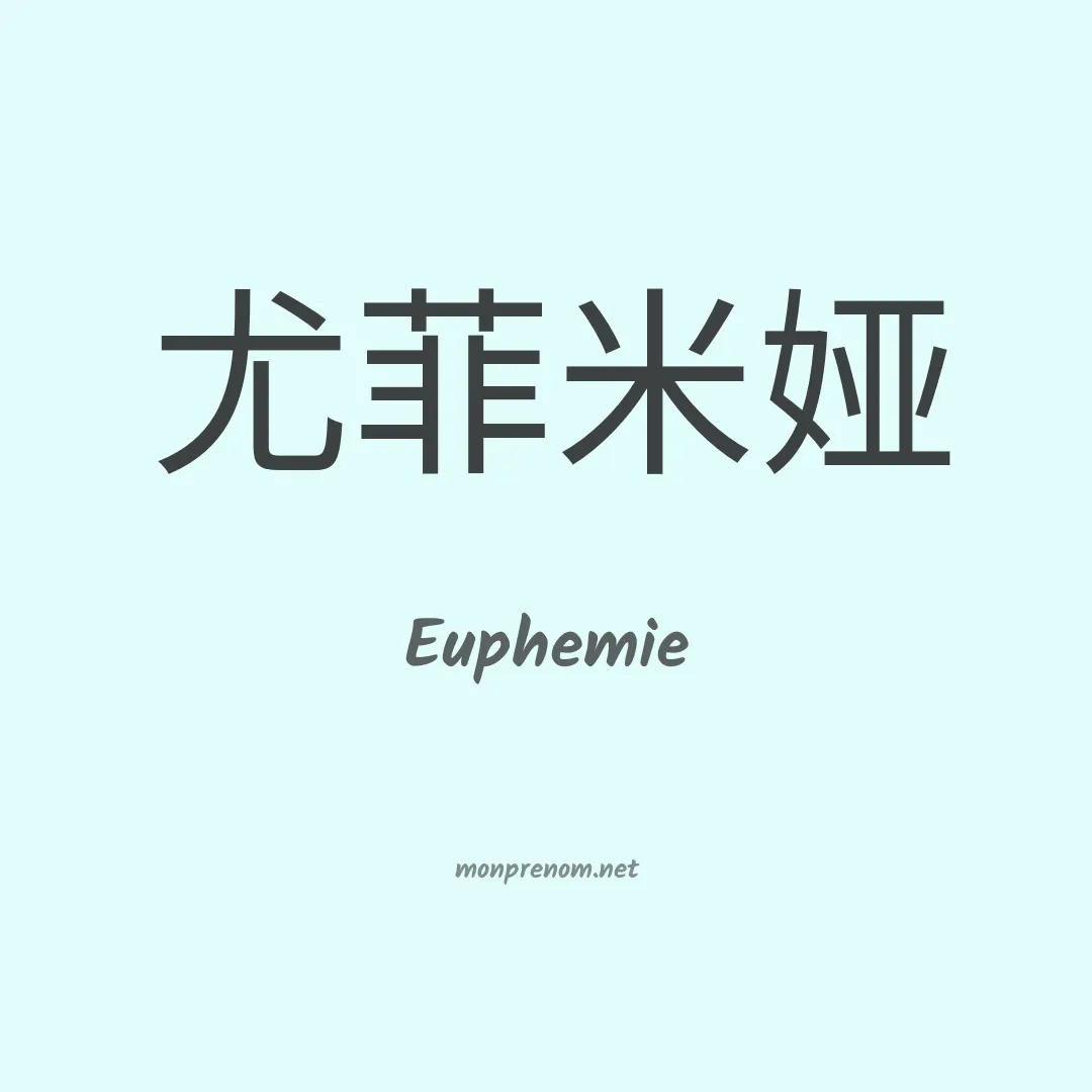 Euphemie en chinois