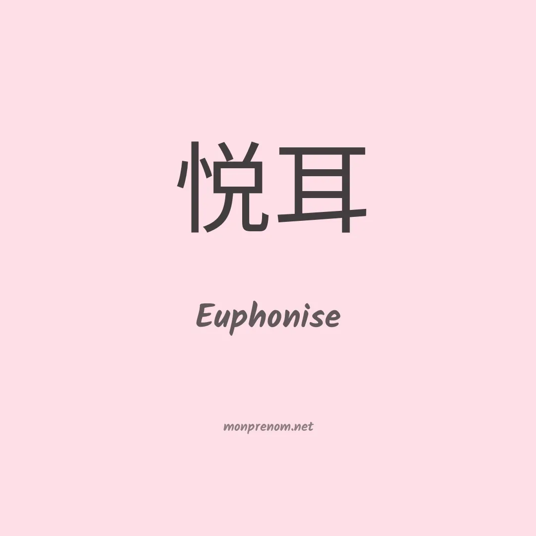 Euphonise en chinois