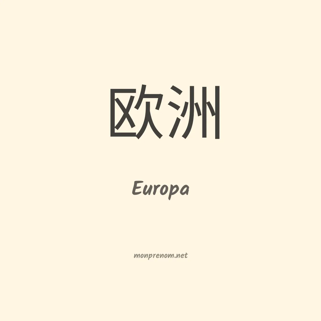 Europa en chinois