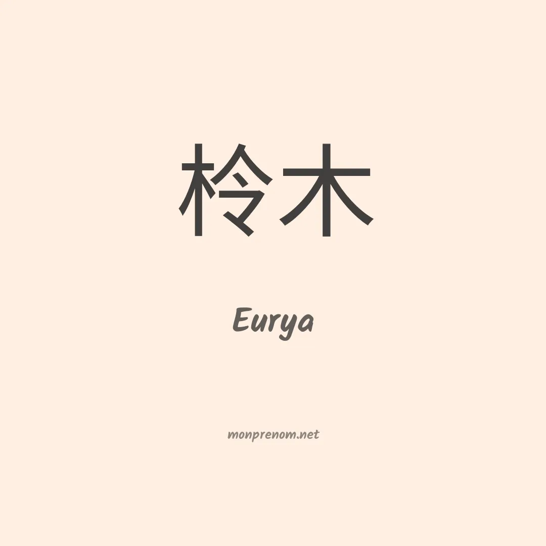 Eurya en chinois