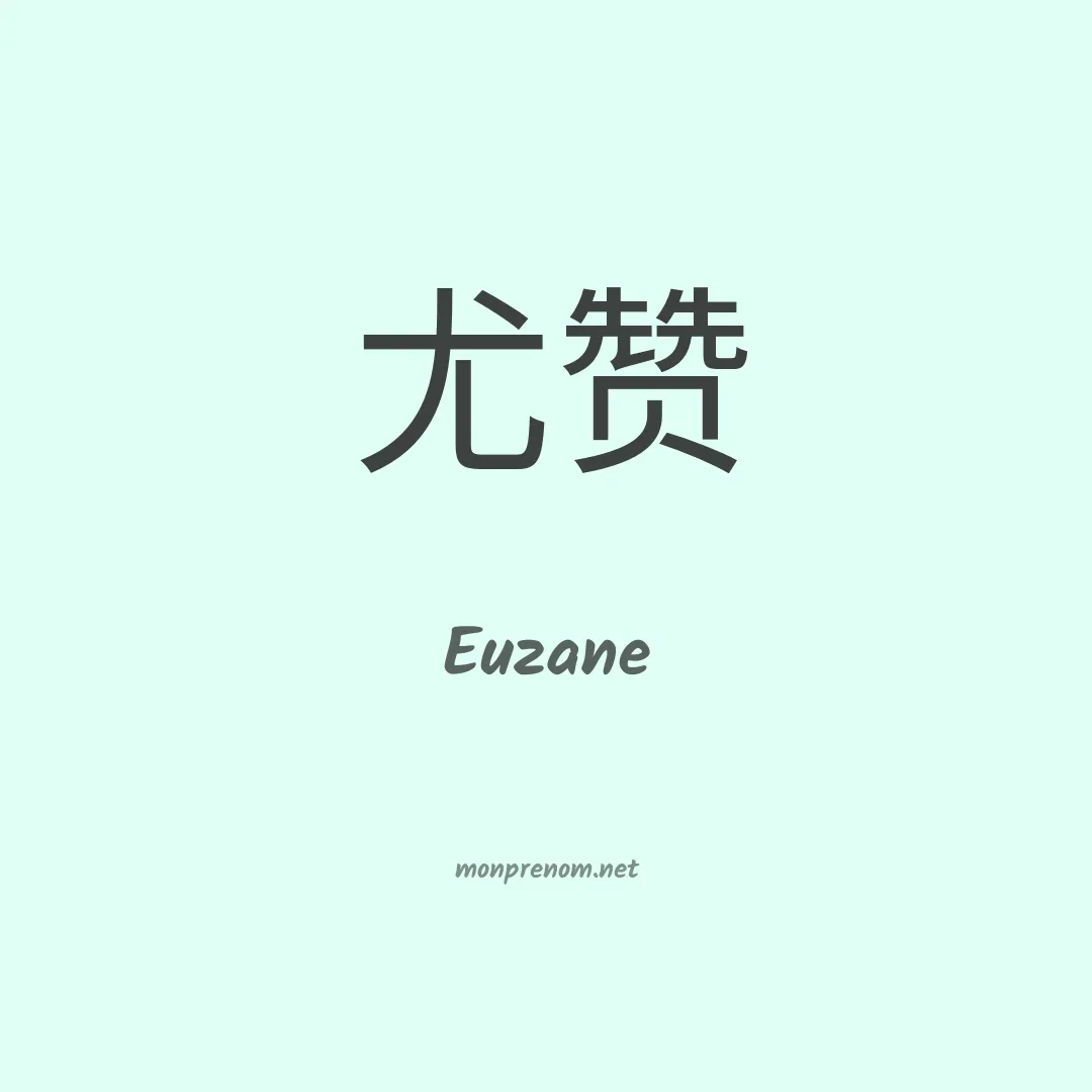 Euzane en chinois