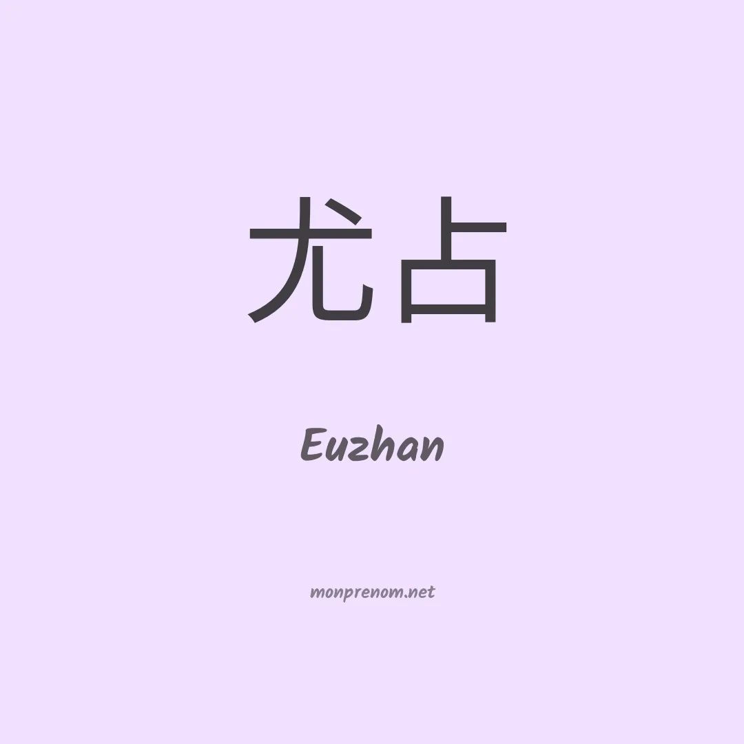 Euzhan en chinois