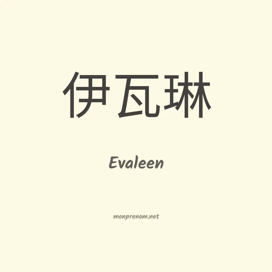 Evaleen en chinois
