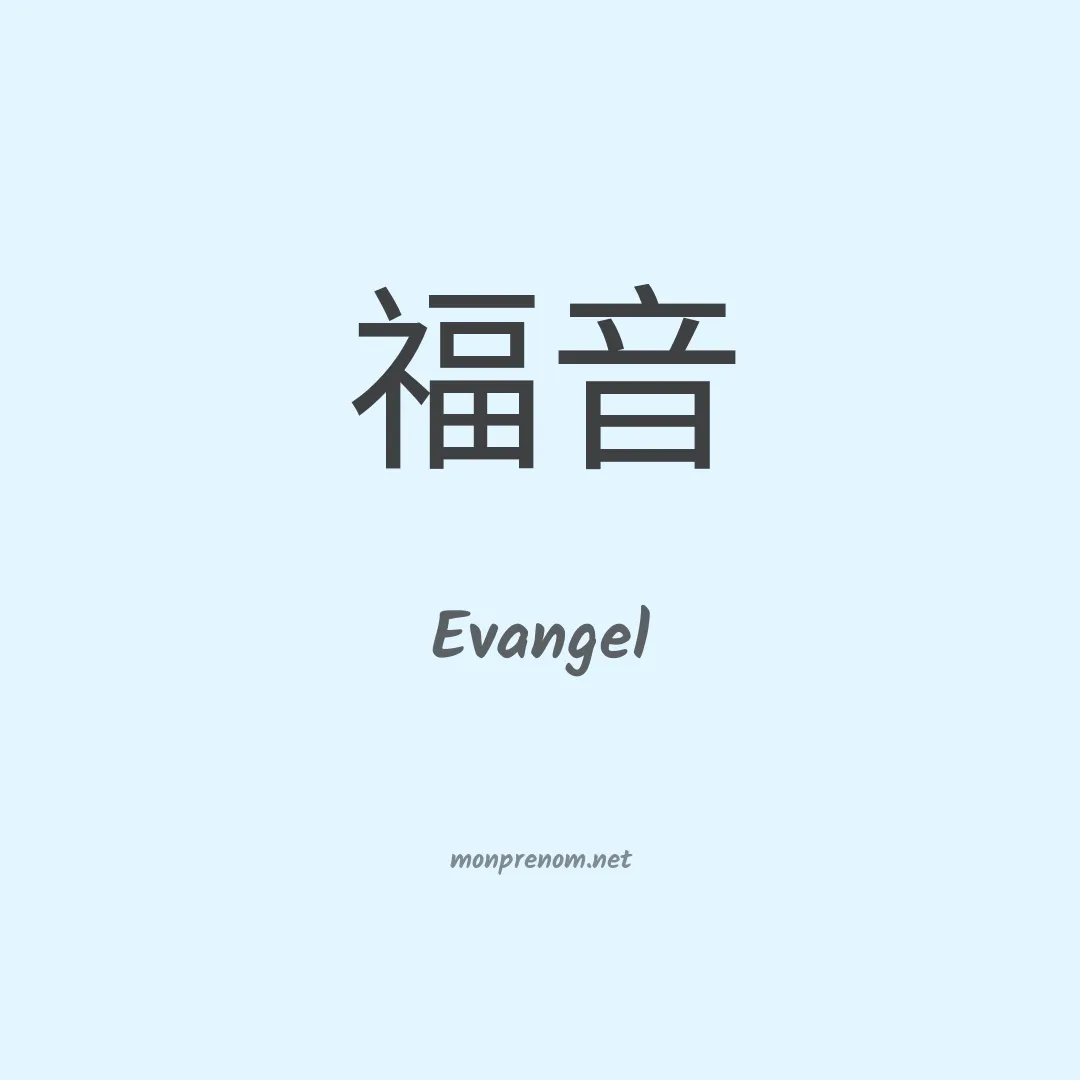 Evangel en chinois