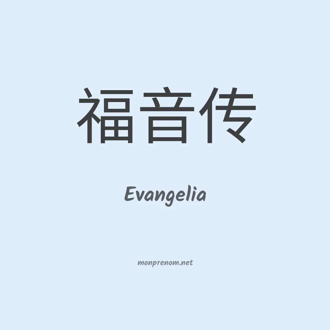 Evangelia en chinois