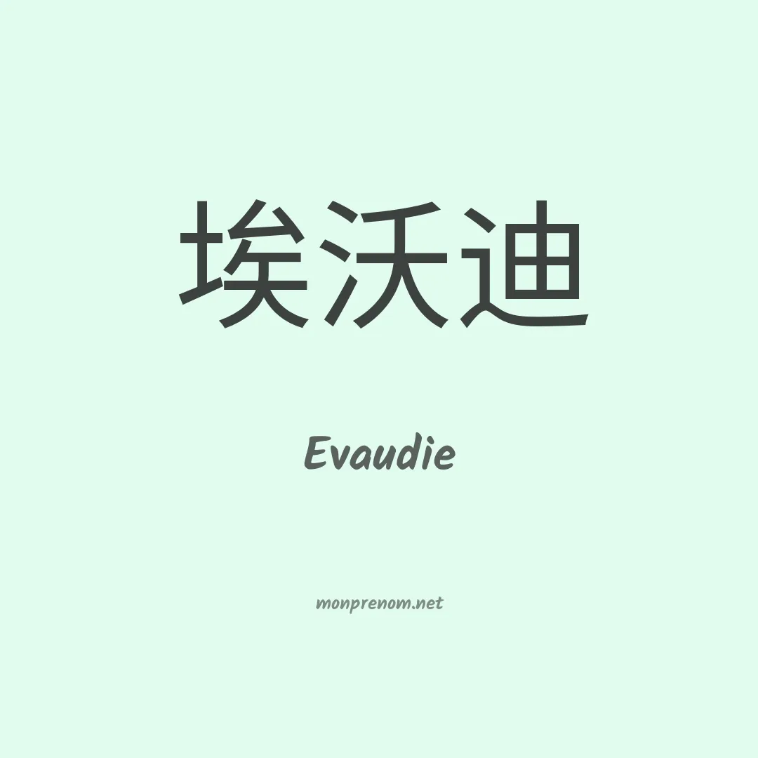 Evaudie en chinois