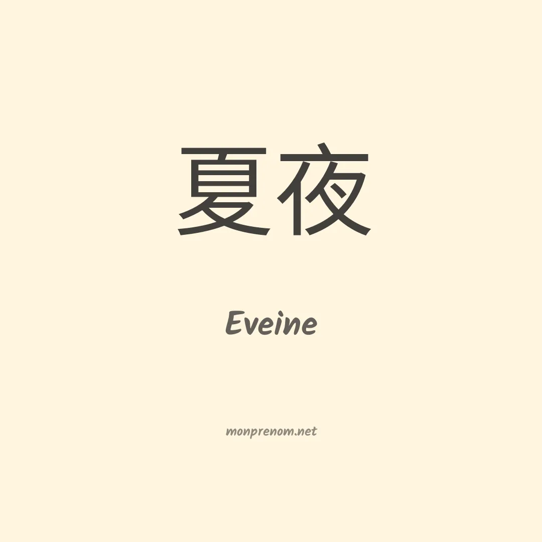 Eveine en chinois