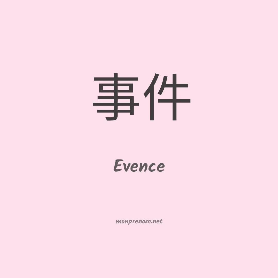 Evence en chinois