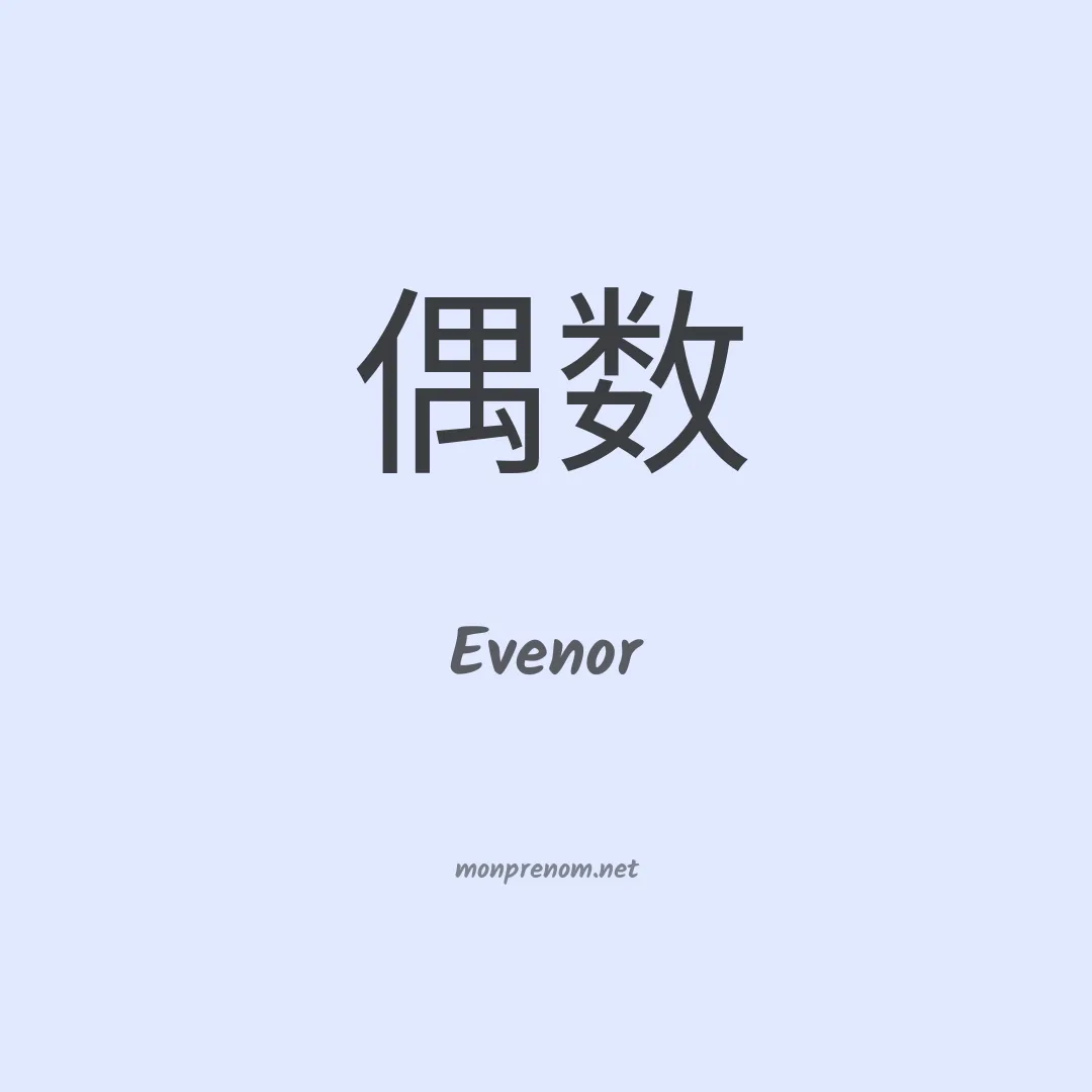 Evenor en chinois
