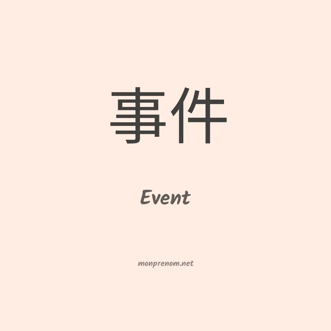 Event en chinois