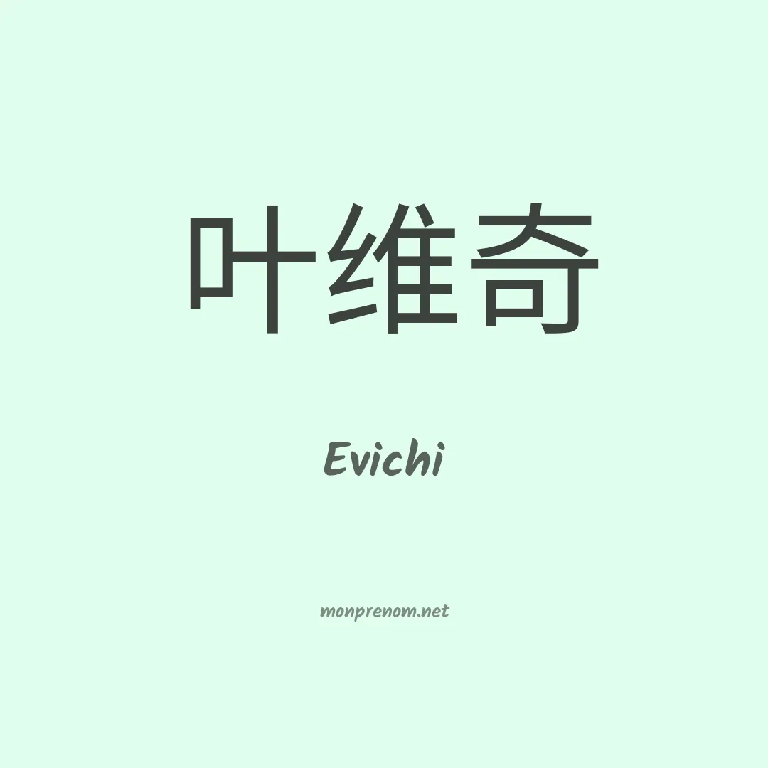 Evichi en chinois