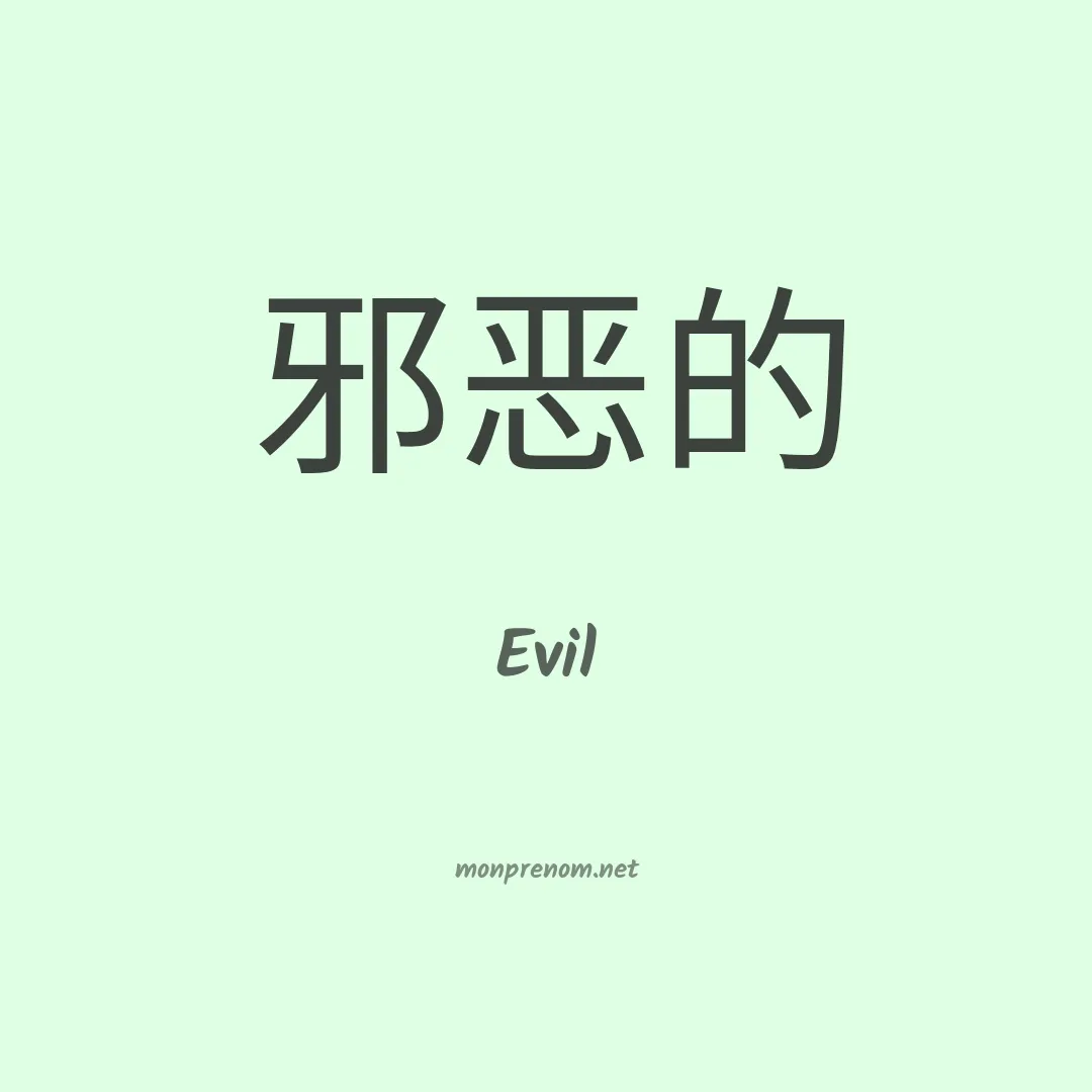 Evil en chinois