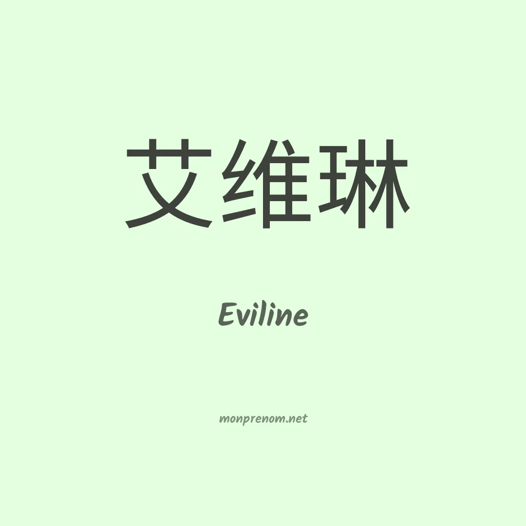 Eviline en chinois