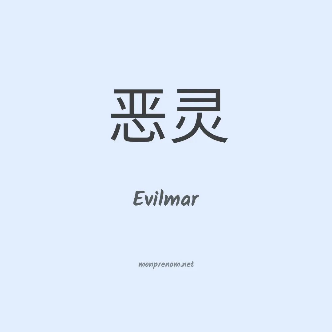 Evilmar en chinois