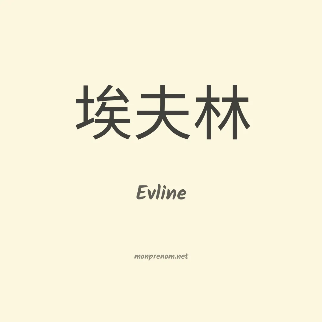 Evline en chinois