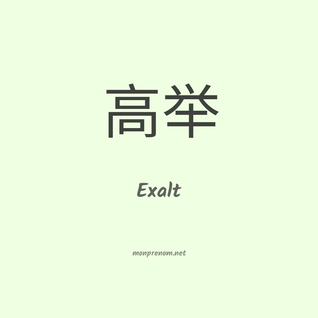 Exalt en chinois