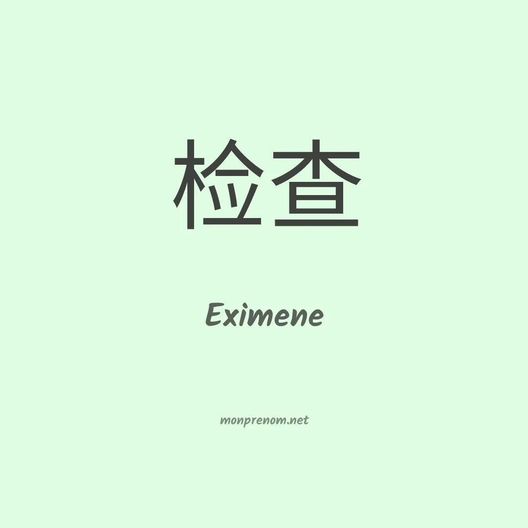 Eximene en chinois