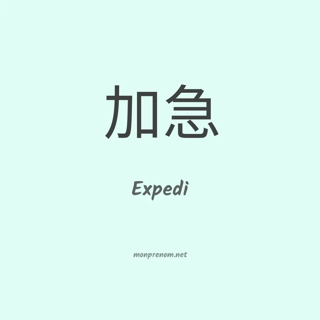 Expedi en chinois
