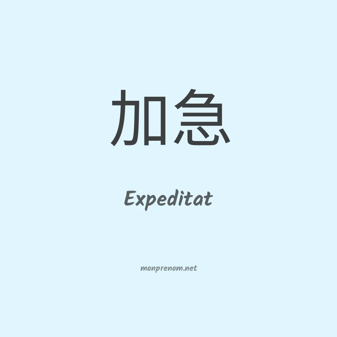 Expeditat en chinois