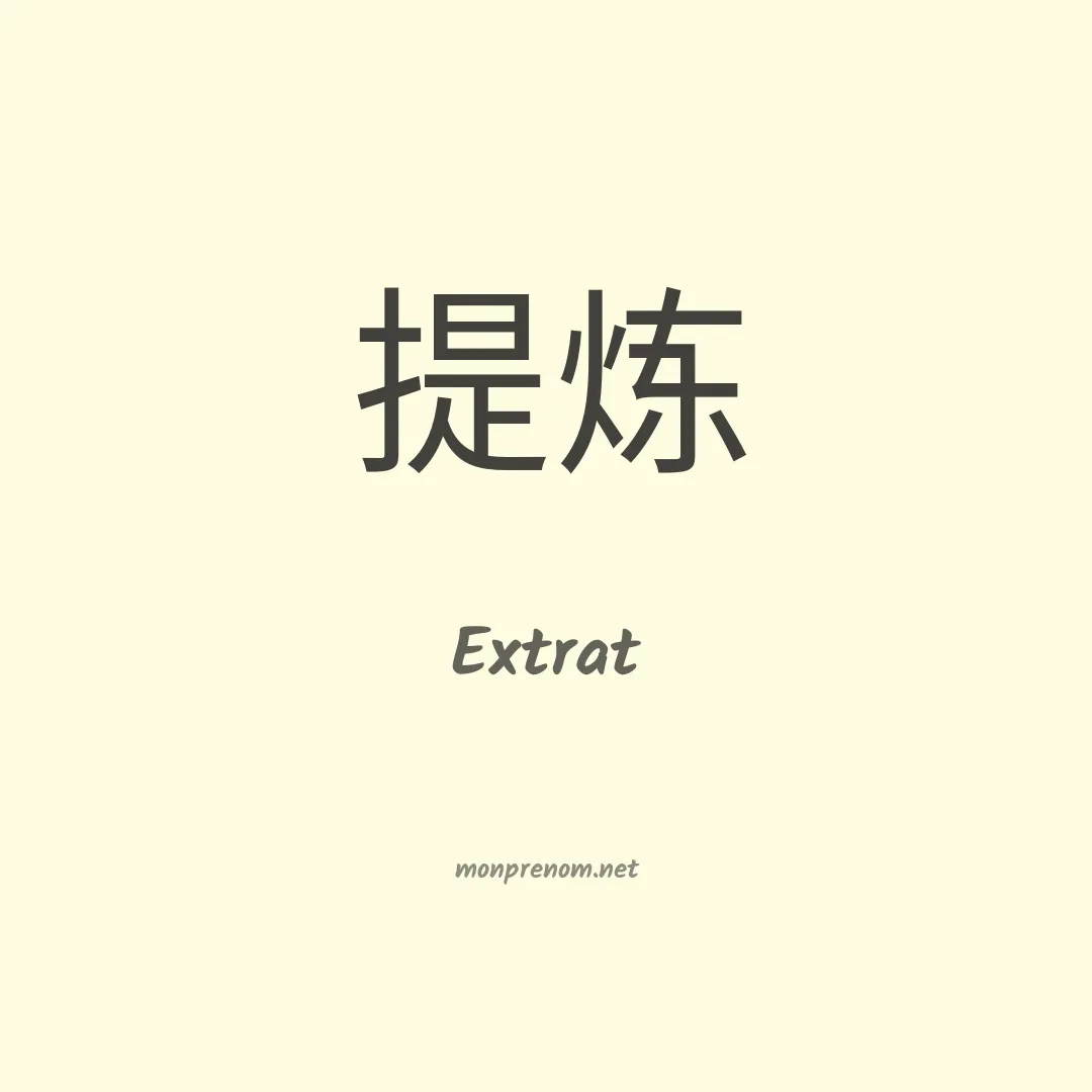 Extrat en chinois
