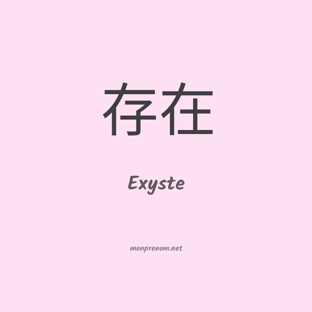 Exyste en chinois