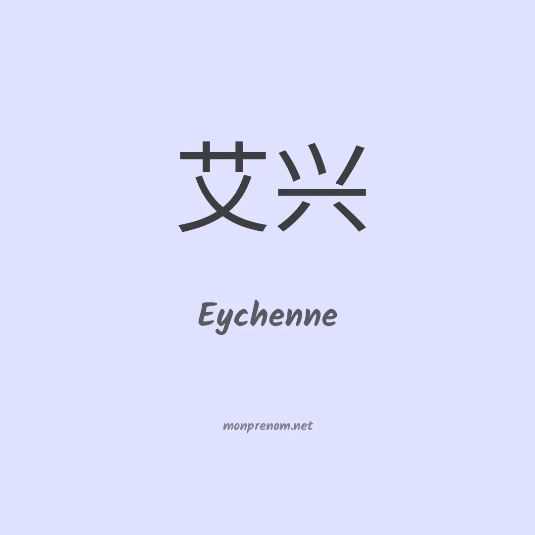 Eychenne en chinois