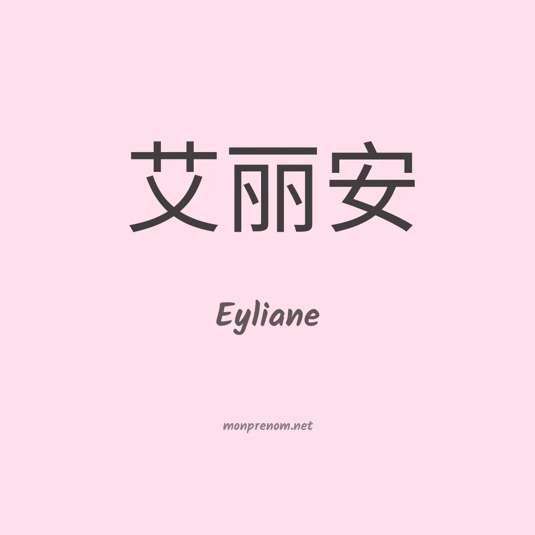 Eyliane en chinois