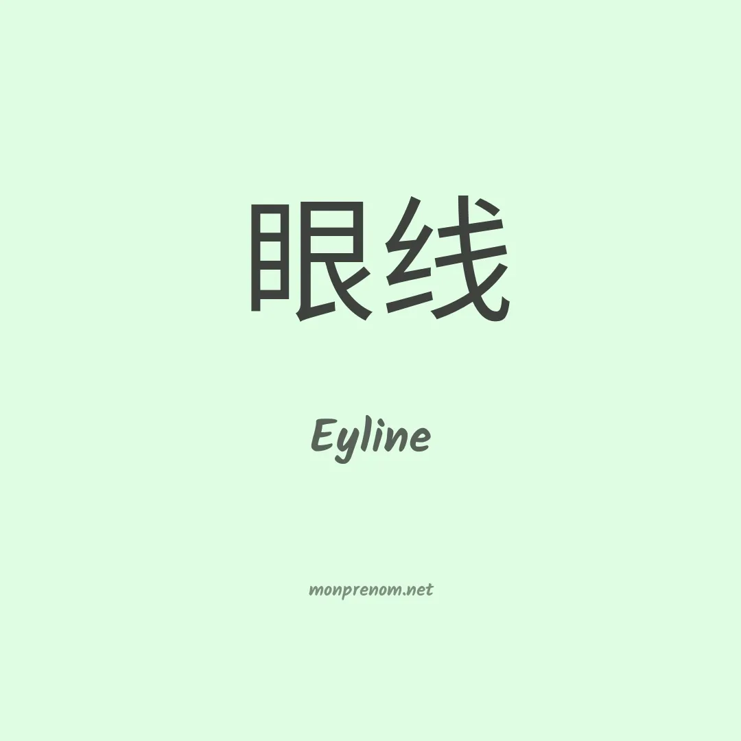 Eyline en chinois